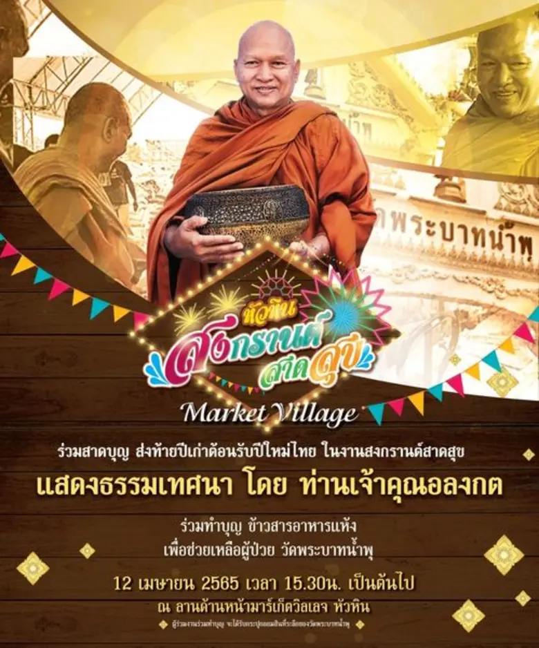 #ฉ่ำบุญฉ่ำใจรับปีใหม่ไทยนี้ศูนย์การค้ามาร...