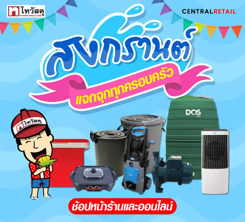 ไทวัสดุ ศูนย์รวมวัสดุก่อสร้าง สินค้าเพื่อ...