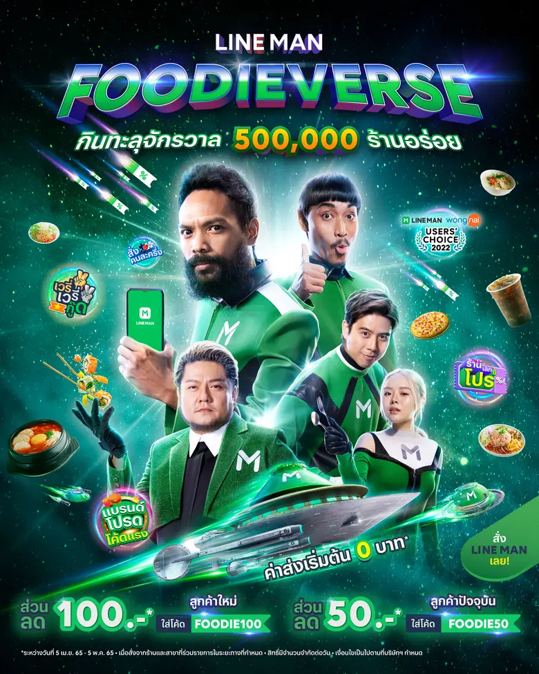 เอาใจสายกินแบบจัดเต็ม! LINE MAN ชวนคนไทยท...