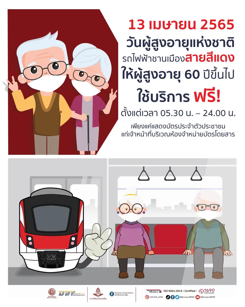 บริษัท รถไฟฟ้า ร.ฟ.ท. จำกัด หรือผู้ให้บริ...