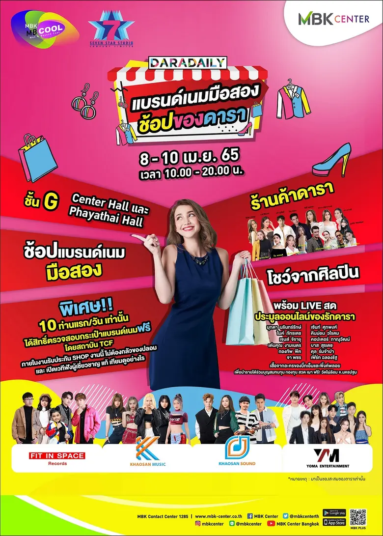 เอ็ม บี เค เซ็นเตอร์ ชวนช้อปจุใจกับทัพสิน...