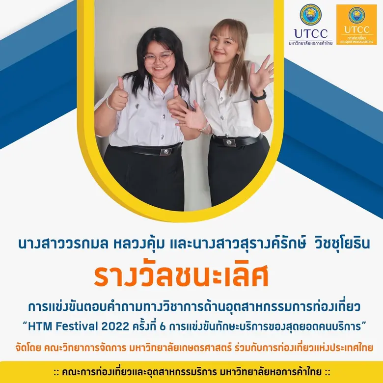 คณะการท่องเที่ยวและอุตสาหกรรมบริการ มหาวิ...