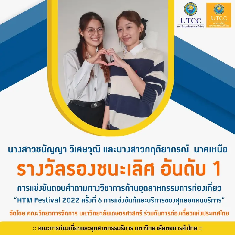 สุดยอดเด็กหอการค้า กวาด 7 รางวัล "การแข่งขันทักษะบริการของสุดยอดคนบริการ"