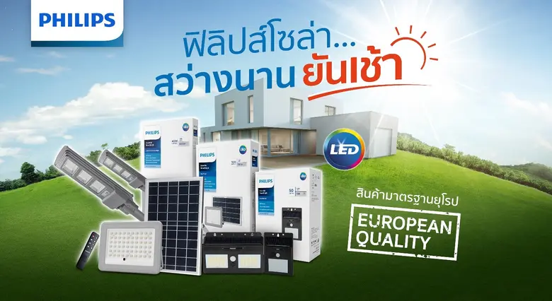 ซิกนิฟาย (Signify) ผู้นำธุรกิจระบบไฟอัจฉร...