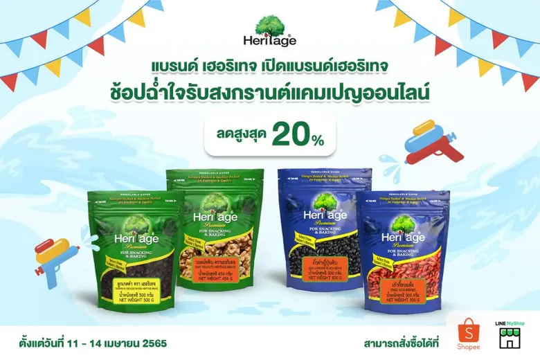 แบรนด์เฮอริเทจ ผู้ผลิตและจัดจำหน่ายอาหารแ...