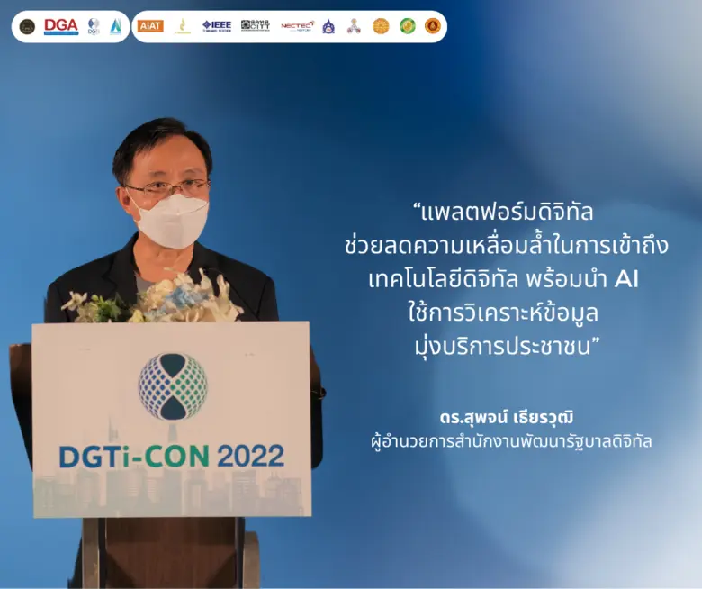 สำนักงานพัฒนารัฐบาลดิจิทัล โชว์ผลงานวิจัย...