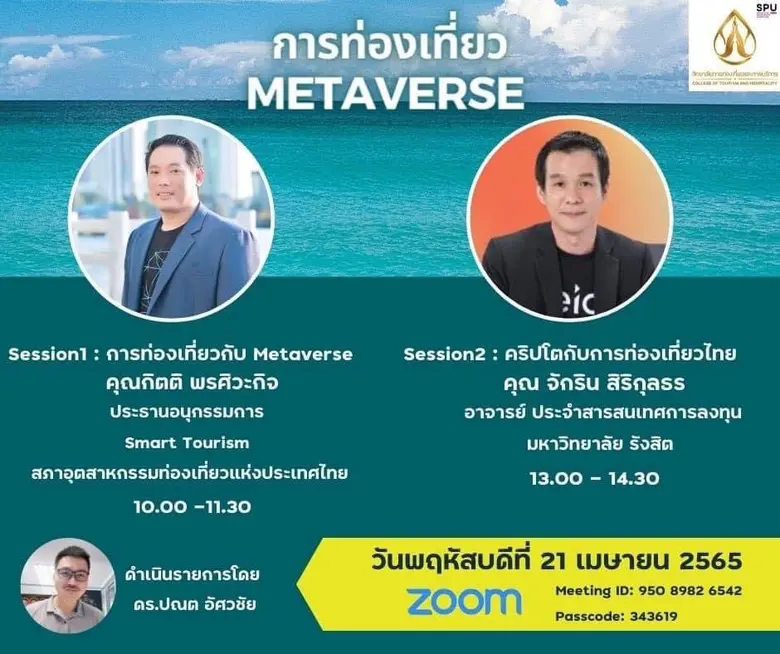 การท่องเที่ยวแบบไหน คือเทรนต์ต่อไปในอนาคต...