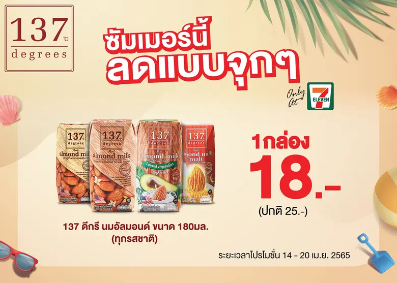 บริษัท ซิมเพิ้ล ฟู้ดส์ จำกัด จัดโปรโมชั่น...