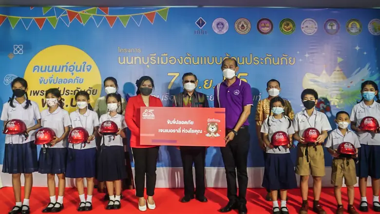 กลุ่มบริษัท เจนเนอราลี่ ไทยแลนด์ โดยนางสา...