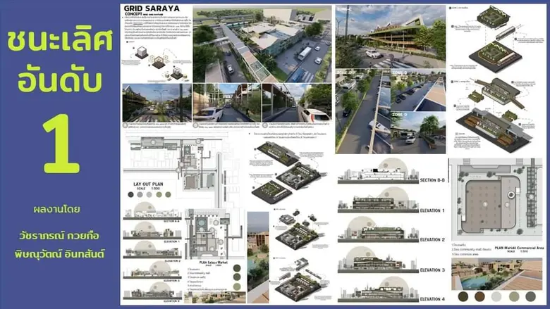 วิศวะมหิดล เผยผลการประกวดออกแบบ "ตลาดศาลายายุคใหม่...เชื่อมต่อรถไฟฟ้าเพื่อชุมชนน่าอยู่และการท่องเที่ยวยั่งยืน"