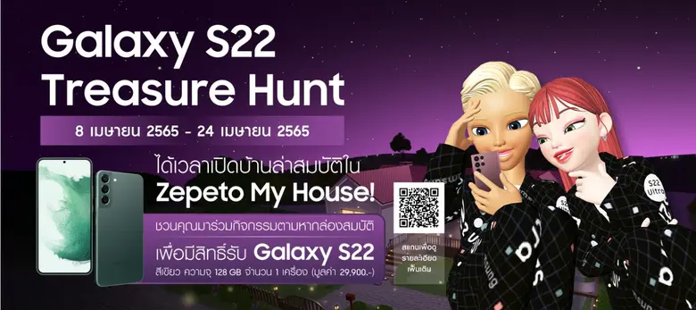 ซัมซุงเปิดตัวแคมเปญ Galaxy S22 Treasure H...