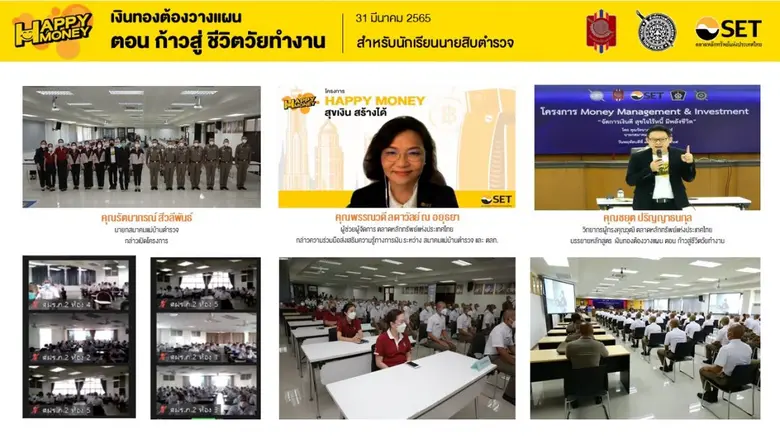 ตลาดหลักทรัพย์แห่งประเทศไทย ร่วมกับสมาคมแม่บ้านตำรว...