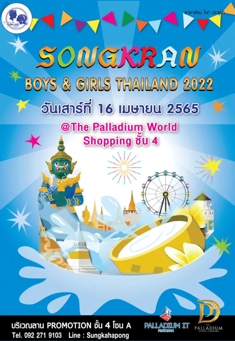 ศูนย์การค้า เดอะพาลาเดียม เวิลด์ ช้อปปิ้ง...