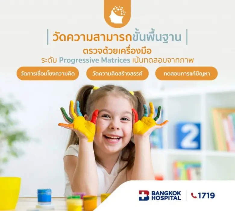 ตรวจค้นหาศักยภาพเด็ก พัฒนาอัจฉริยภาพสู่ความสำเร็จ