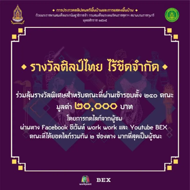 ทับทิม มัลลิกา จงวัฒนา ชวนเด็กไทย มาร่วมสร้างสรรค์ผลงาน ด้านดนตรีและการแสดงพื้นบ้าน เพื่อสืบสานวัฒนธรรมและส่งต่อความเป็นไทยสู่สายตาโลก