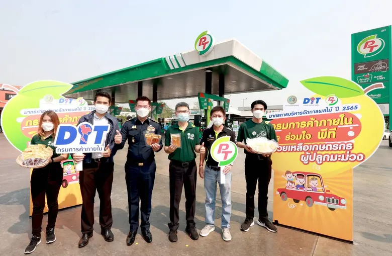 PTG จับมือกรมการค้าภายใน กระทรวงพาณิชย์ เ...