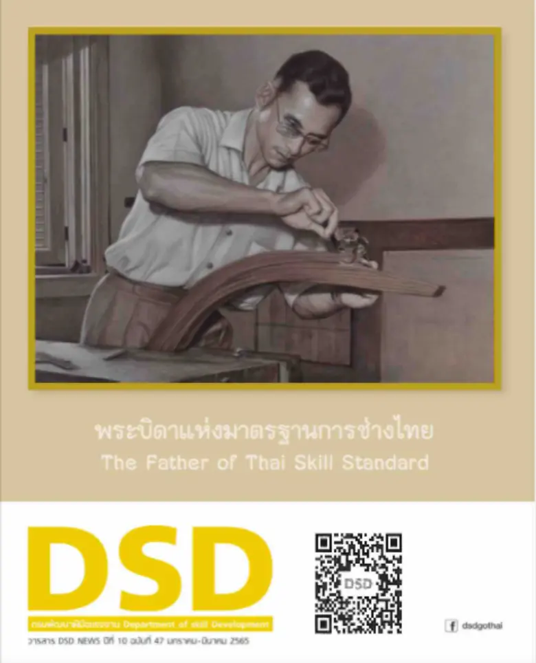 กรมพัฒนาฝีมือแรงงานเผยแพร่วารสาร DSD News...