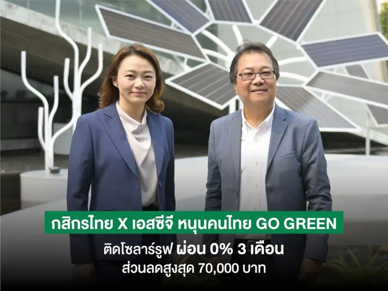 กสิกรไทยผนึกกำลังเอสซีจีส่งเสริมการใช้พลั...