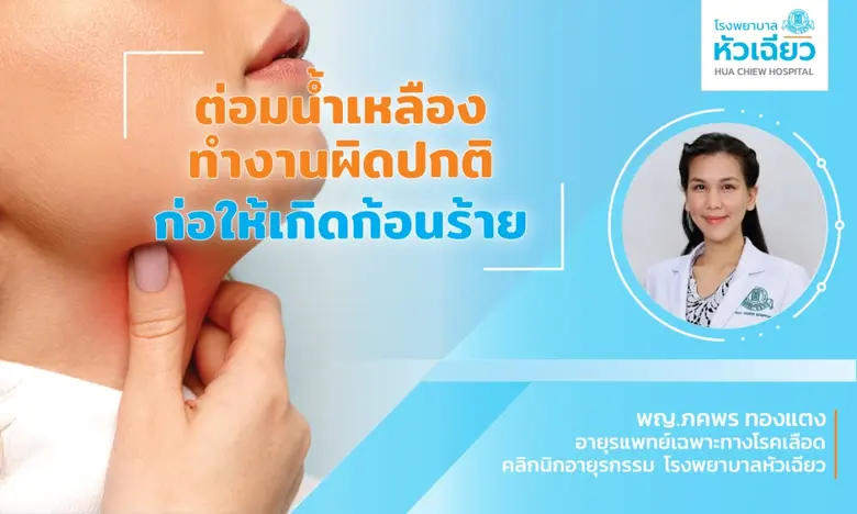 ต่อมน้ำเหลือง มีหน้าที่สร้างภูมิคุ้มกันให...