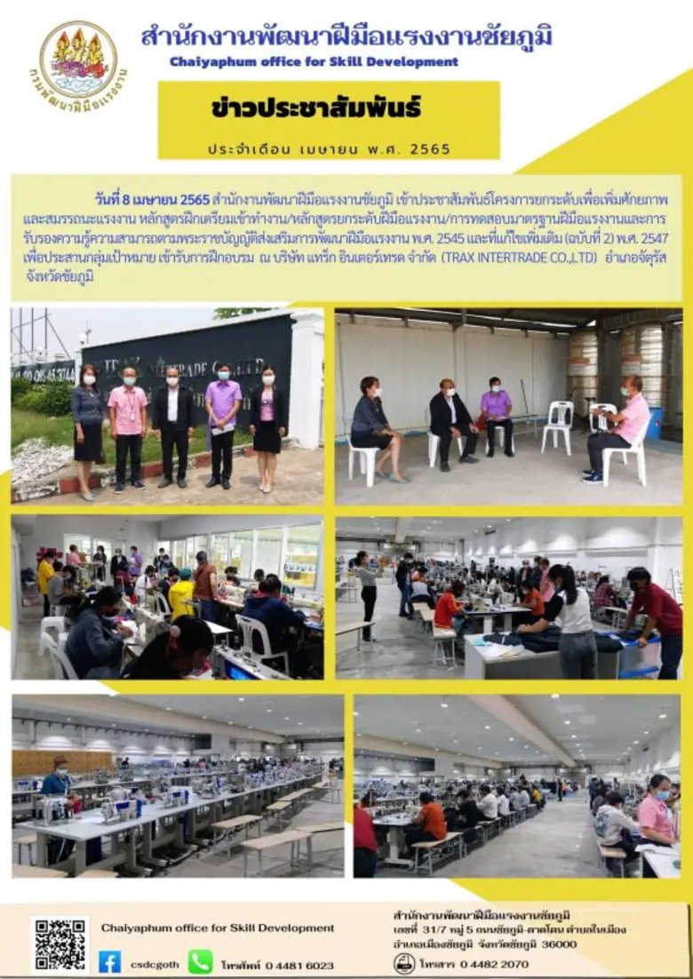สำนักงานพัฒนาฝีมือแรงงานชัยภูมิ เข้าประชา...