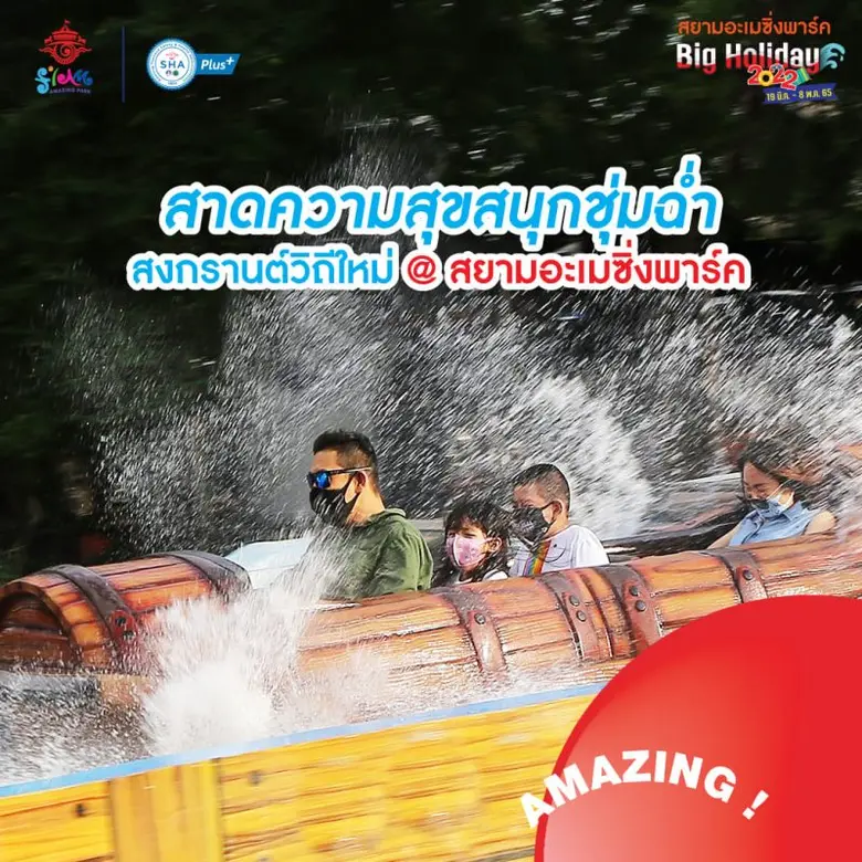 เที่ยวสงกรานต์แบบ New Normal สนุกอุ่นใจสะ...