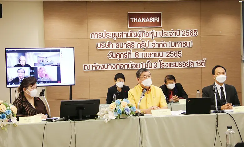 THANA ประชุมสามัญผู้ถือหุ้น ประจำปี 2565