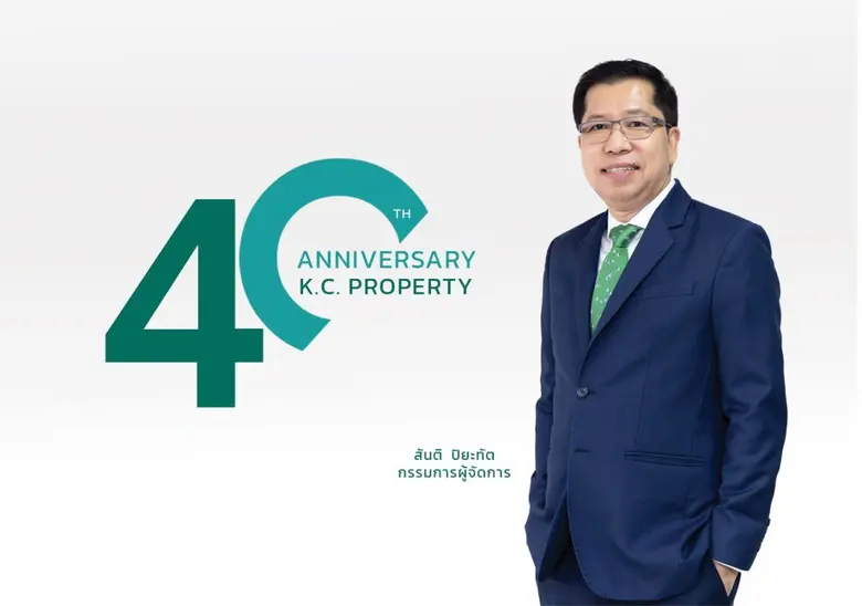 เค.ซี. พร็อพเพอร์ตี้ จำกัด (มหาชน) เน้นทำ...
