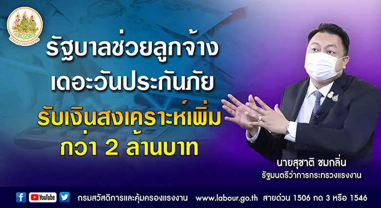 นายกรัฐมนตรีกำชับรมว.แรงงาน ช่วยเหลืออดีต...