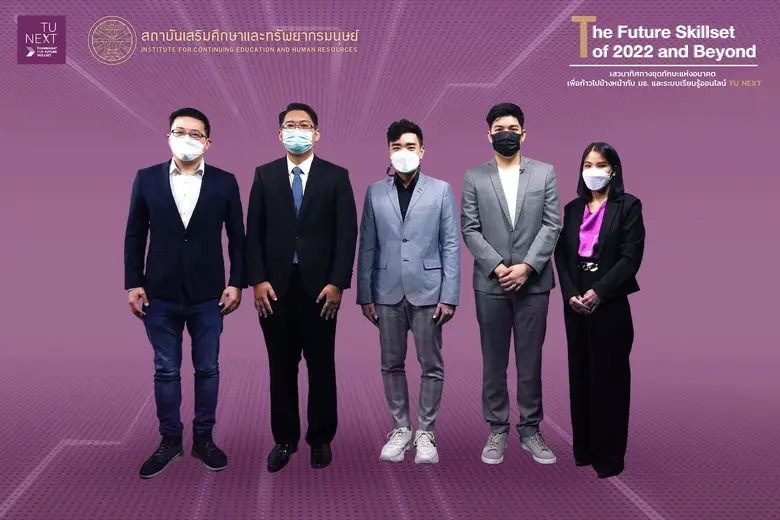 มธ. เปิดตัว e-learning platform TU Next จ...