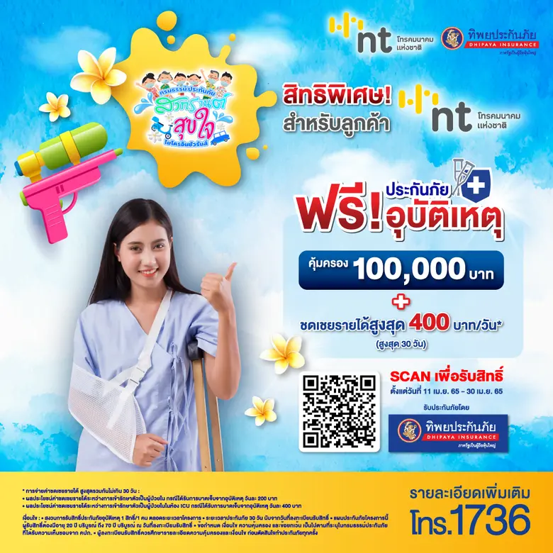 บริษัท โทรคมนาคมแห่งชาติ จำกัด (มหาชน) หร...