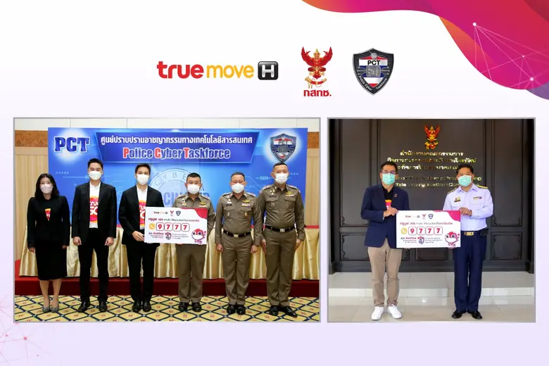 ทรูมูฟ เอช ห่วงใย…ให้คุณปลอดภัยจากมิจฉาชี...