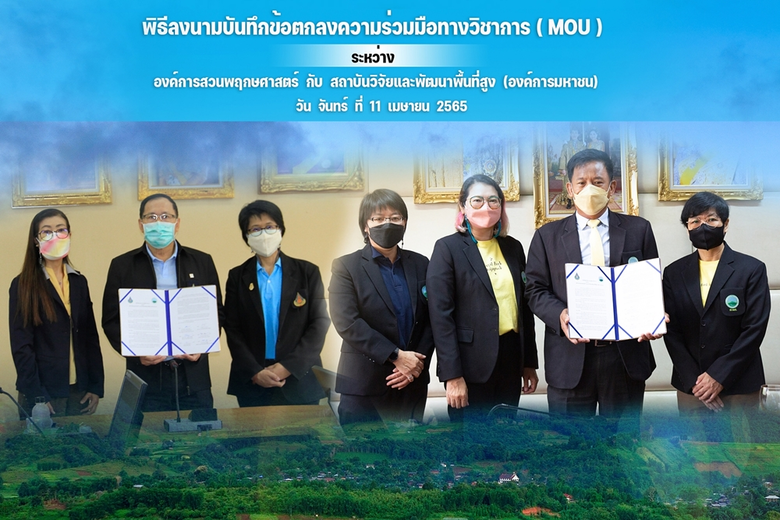 สถาบันวิจัยและพัฒนาพื้นที่สูง (องค์การมหา...