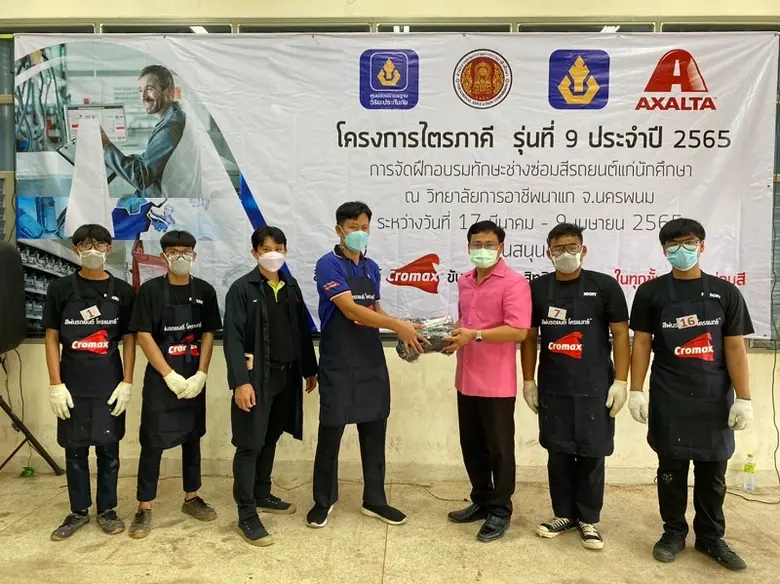 แอ็กซอลตา โค้ทติ้ง ซิสเต็มส์ (ประเทศไทย) ...