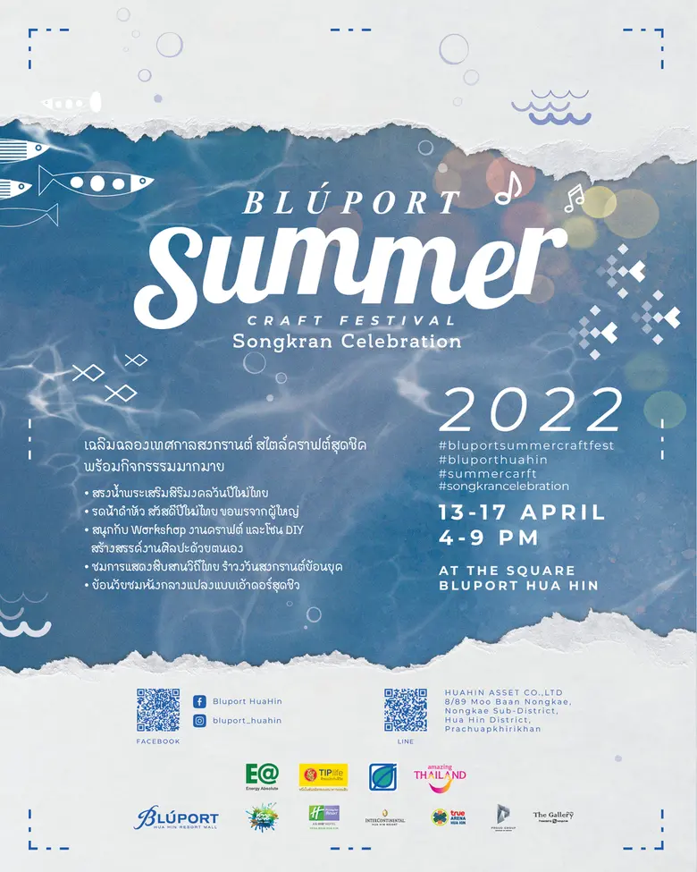 บลูพอร์ต หัวหิน เชิญร่วมงานเทศกาลสงกรานต์ ชม ชิลล์ ฟีลกู๊ด ครั้งแรกกับศิลปะงานคราฟท์ มนต์เสน่ห์ท้องทะเลเมืองหัวหิน ที่งาน BLUPORT SUMMER CARFT FESTIVAL 13-17 เมษายน