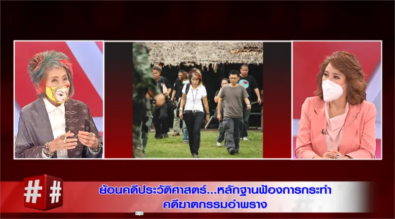 "ต๊ะ นารากร" เปิดหัวใจ "คุณหญิงหมอพรทิพย์" ย้อนรอย 3 คดีประวัติศาสตร์ พร้อมเผยแนวคิด "เก็บเศษแก้ว" ความดังเพิ่มความเกลียด!!