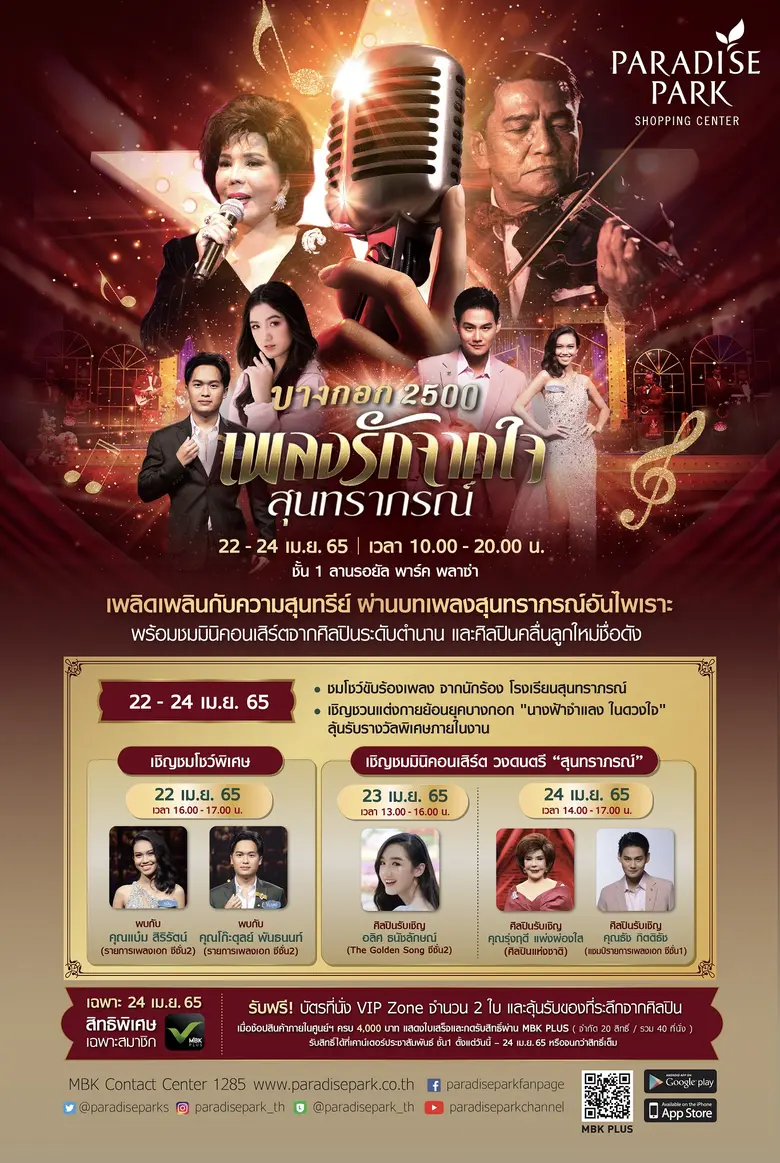 พาราไดซ์ พาร์ค ศูนย์การค้าในเครือเอ็ม บี ...