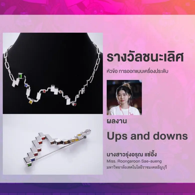 ผลงาน Ups and downs ของ "น้องตั๊ก" นางสาว...