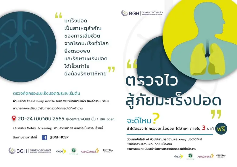 โรงพยาบาลบ้านแพ้ว (องค์การมหาชน) ขอเชิญชว...