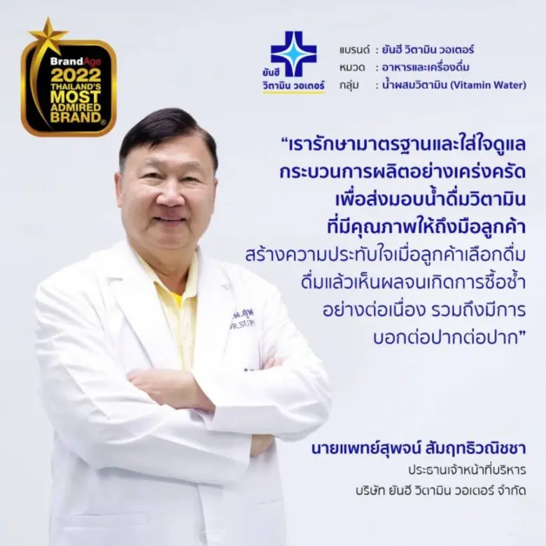 "ยันฮี วิตามิน วอเตอร์" ผู้นำตลาด และเป็น...
