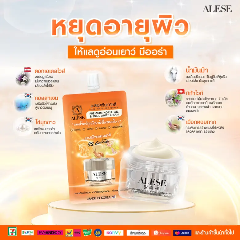 แบรนด์ ALESE (อะลิเซ่) ผลิตภัณฑ์คุณภาพจาก...