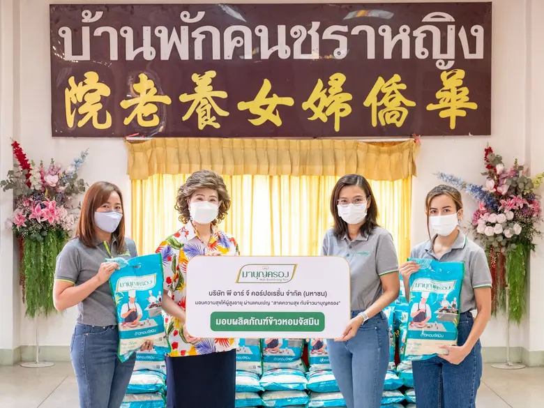 บริษัท พี อาร์ จี คอร์ปอเรชั่น จำกัด (มหา...