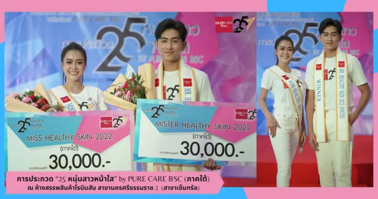 เครื่องสำอาง PURE CARE BSC บริษัท ไอ.ซี.ซ...