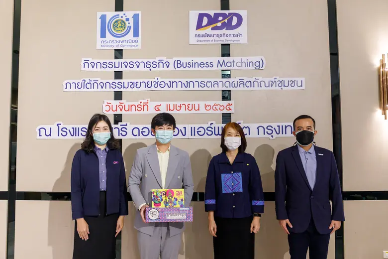 กรมพัฒน์ฯ นำผู้ประกอบการชุมชน...เจรจาซื้อ-ขายสินค้าพื้นถิ่นกับห้างค้าปลีกขนาดใหญ่ เกิดมูลค่าคำสั่งซื้อทันที 4 ล้านบาท