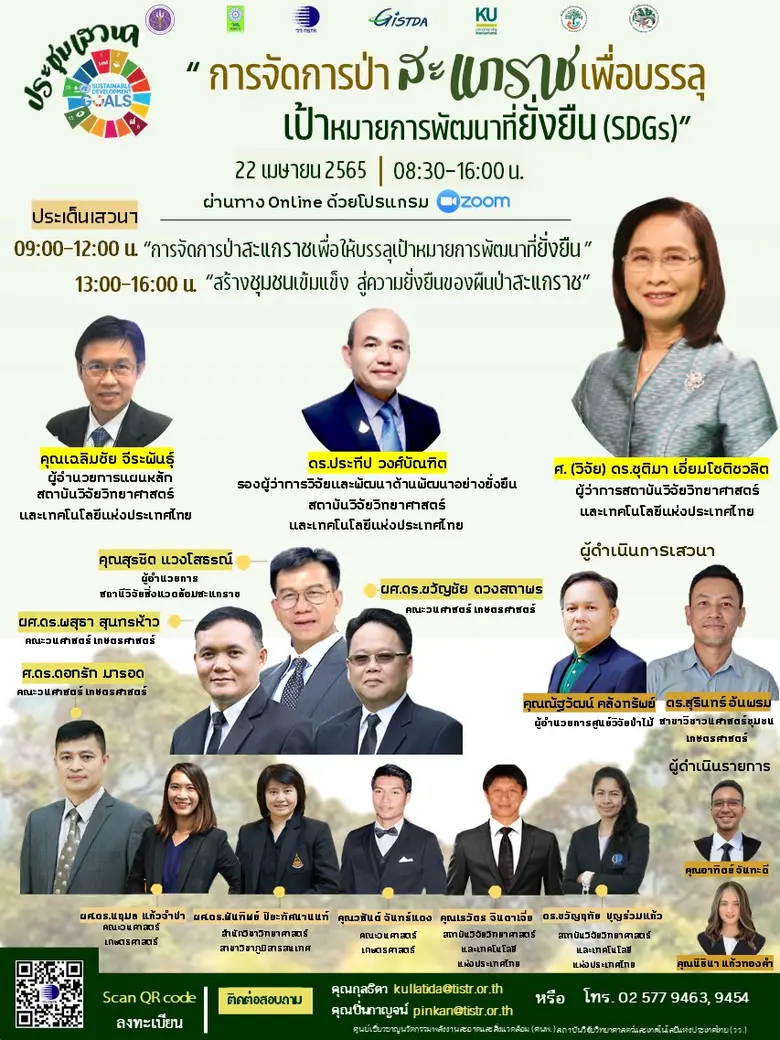 กระทรวงการอุดมศึกษา วิทยาศาสตร์ วิจัยและน...