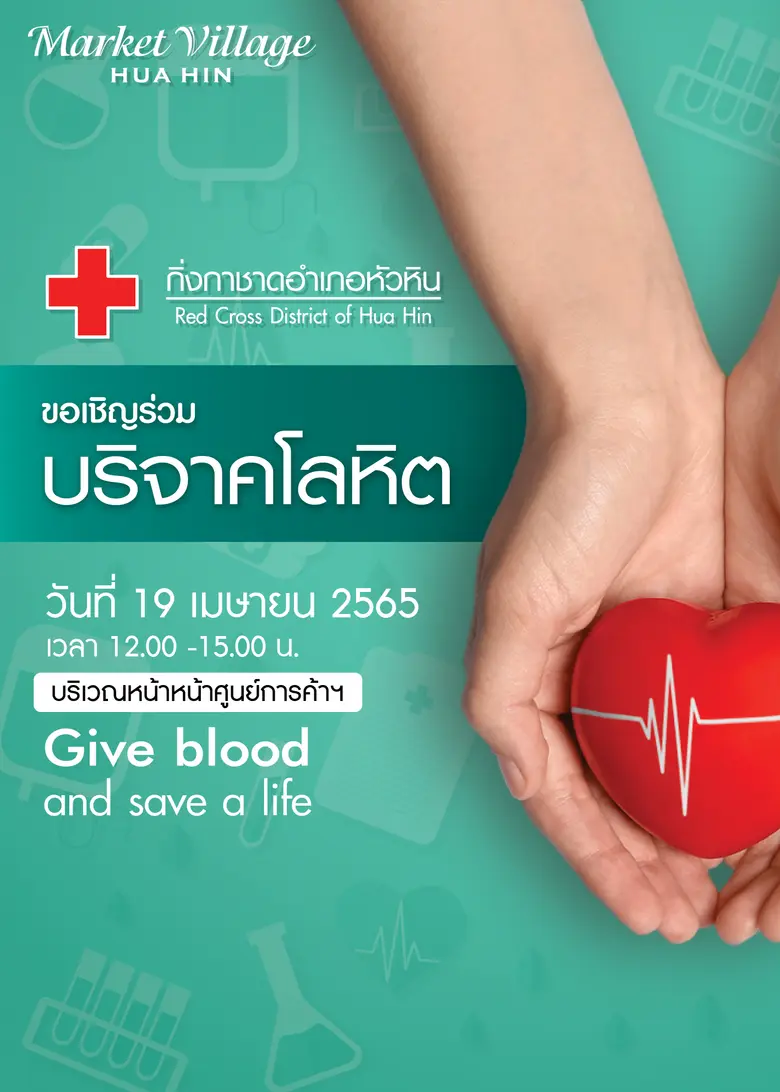 บริจาคเลือดเพื่อช่วยเหลือผู้อื่นกันค่ะ ศู...
