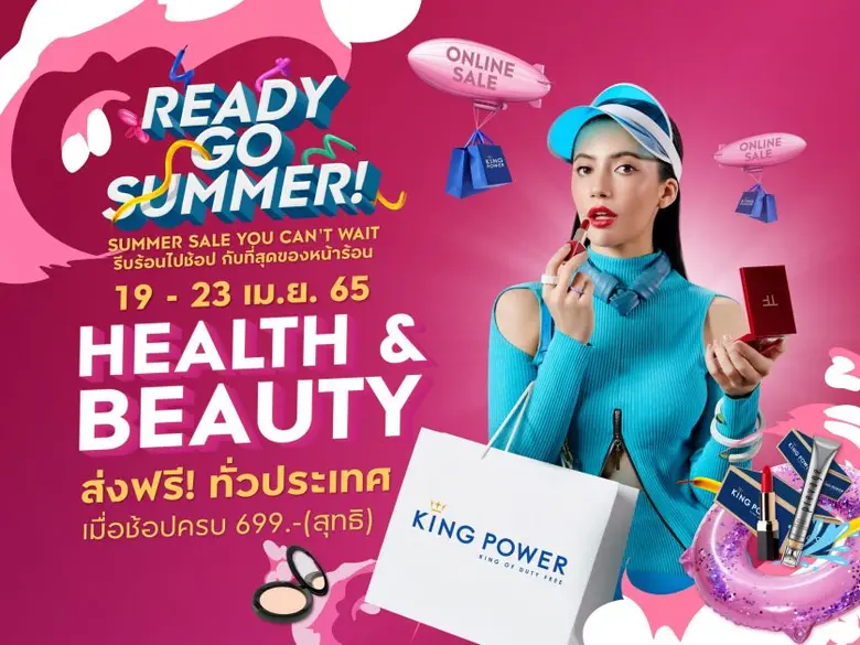 www.kingpower.com และ คิง เพาเวอร์ แอปพลิ...