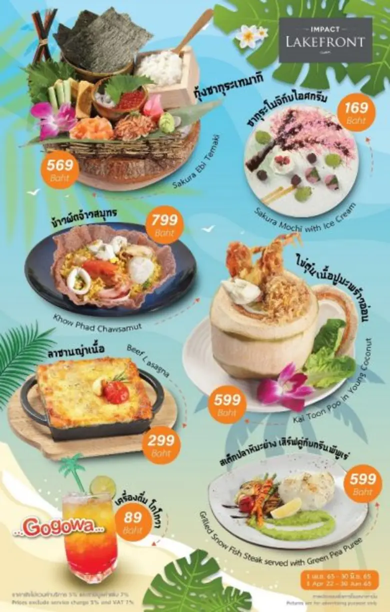 อิมแพ็ค เลคฟร้อนท์ ต้อนรับหน้าร้อนด้วยเมนูซีฟู้ดจากทะเลไทย และเมนูนานาชาติหลากสไตล์ วันนี้ - 30 มิถุนายน ศกนี้