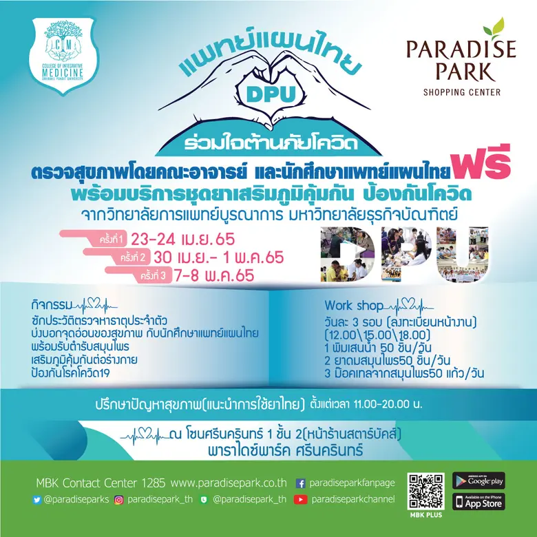 เดินหน้าให้บริการด้านสุขภาพและให้ความรู้ด...