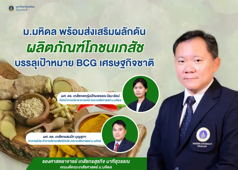 ด้วยต้นทุนอันอุดมสมบูรณ์ไปด้วยความหลากหลา...