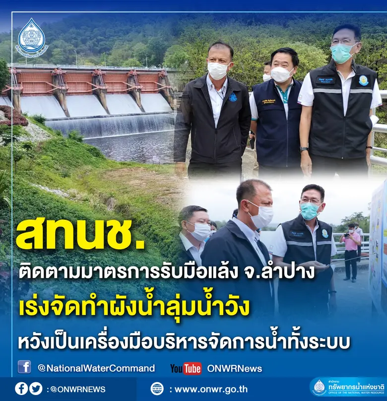 สทนช. ลงพื้นที่ติดตามสถานการณ์น้ำเขื่อนกิ...